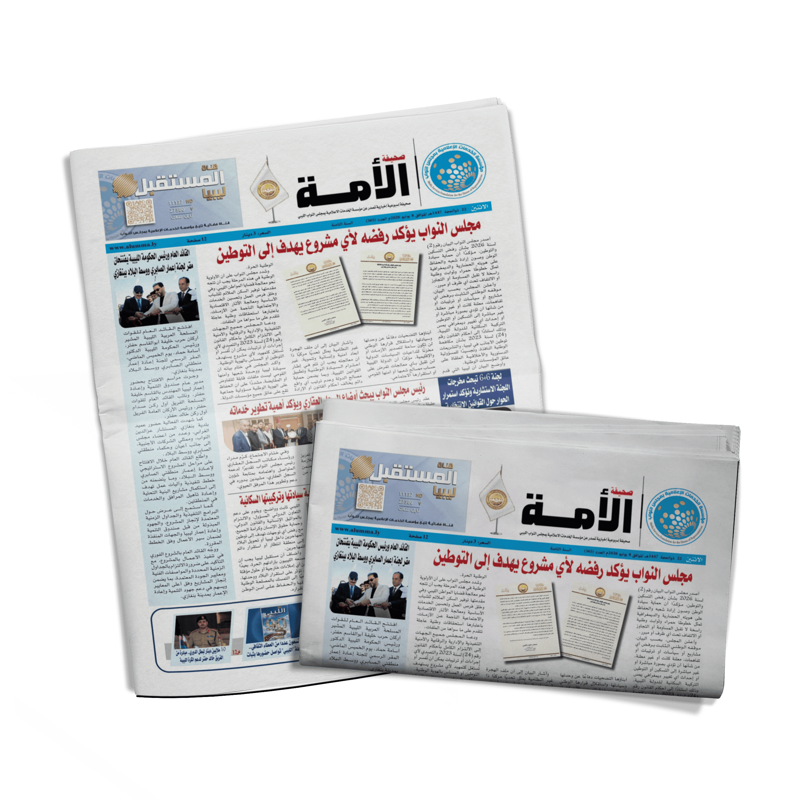 العدد ثلاثمائة وخمسة وستون
